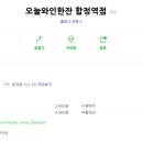 오늘와인한잔 - 구리시 검배로6번길 7 | 오늘와인한잔