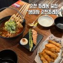 생마차 순천조례점 | 순천 조례동 맛집 '생마차 순천조례점' 2만원 세트 추천 후기