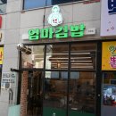 엄마김밥 이미지