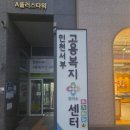 고용복지플러스센터 | [인천] 인천서부고용복지플러스센터 후기-구직급여 수급자격 인정 신청서 작성 후 방문
