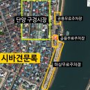 단양 구경시장 먹거리 맛집 주차장 정보 애견동반