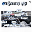 운전 초보가 읽어두기 좋은 자동차 상식 이미지