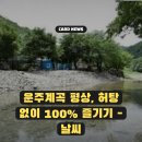 운주좋은날