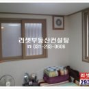리셋부동산컨설팅 공인중개사사무소 이미지