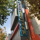 사랑마취통증의학과의원 이미지