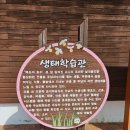 철새탐조대 | [창원여행] 철새도래지 주남저수지 생태학습관 &amp; 산책