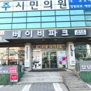 🍼 나의 유아용품 방앗간, 베이비파크 원주점 방문 후기