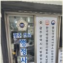 함께하는 행정사 사무소 이미지