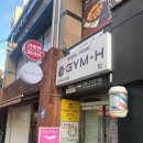 H GYM(에이치 짐) 이미지