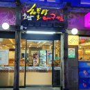 호남해물탕 이미지