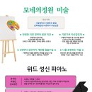 모네의정원미술교습소