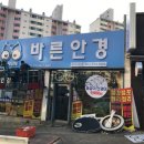 바른안경 매곡점