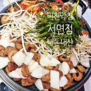 뽑스 | 신상 서면술집 맛집 미친막창 서면점 - 내돈내산 솔직후기