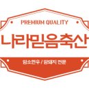 믿음축산 이미지