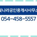 빛나라공인중개사사무소 이미지