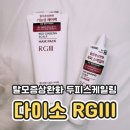 다이소추천템 RGIII 레드진생 스칼프 스케일러, 헤어팩 이미지