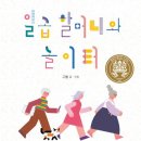 할머니돌 네이버블로그