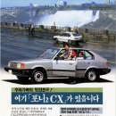 1977 년 당시 새한 자동차 제미니 신문광고 이미지