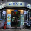 벧엘상회 이미지