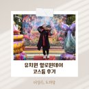 엄지유치원 | 7세 유치원 10월 할로윈 데이 준비부터 파티까지! 코스튬 후기