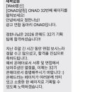 온애드 32기 면접 후기