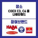 보드게임콘 하바보드게임 만나러 가요 - 나비타월드