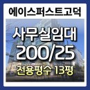 고덕캐슬공인중개사사무소 | 평택 고덕 지식산업센터 에이스퍼스트고덕 소형 사무실 임대 정보