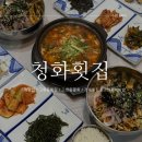 청화횟집 이미지