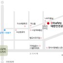 대한안전공사