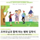 대구경진초, 할아버지 할머니와 함께하는 행복입학식 이미지