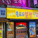 오동동닭탕