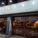 족발슈퍼단양점