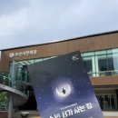 지호카센타 | 부산시립극단<소년B가 사는 집>연극 관람후기, 부산시민회관 소극장 1층 시야정보