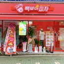 빽보이피자부산구남점 이미지