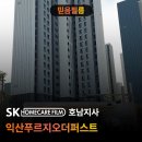 익산푸르지오더퍼스트 | 익산푸르지오더퍼스트 단열필름 듀얼비전35 저층 시선차단필름으로 사생활보호 해결해드려요