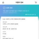 시부야 스카이 예약 꿀팁, 전망대, 야경 후기