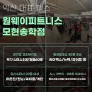 세진휘트니스 | 익산유일 여자 물리치료사 트레이너 보유 헬스장 ‘원웨이 피트니스 모현송학점’