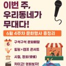 고성군문화체육센터공연장 | [문화기록단-예술한켠]공연·전시·체험까지! 놓치면 아까운 우리동네 문화 PICK - 함께 차리고 같이...
