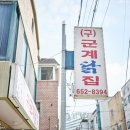 구군계닭집 | 평택 조개터 삼대천왕 맛집 &#39;구군계닭집&#39; 방문 후기