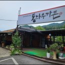 통나무가든 이미지