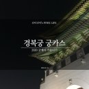 [CINDY LIFE] 경복궁 궁카스 체험하기