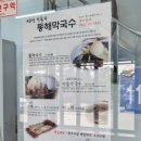 동해메밀막국수 | 영종도동해막국수 시원한 막국수와 보쌈, 메밀전까지 완벽했던 후기