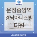 023-운정1-023 | 파주 운정 경남아너스빌 디원 시스템에어컨 설치