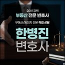 변호사한병진사무소