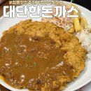 돈까스집정릉점 네이버블로그