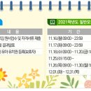 2021학년도 유아모집 www.go-firstschool.go.kr 이미지