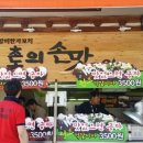 촌놈떡갈비