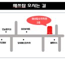 매쓰탑수학학원 - 안성시 서동대로 4721 | 매쓰탑수학학원