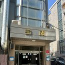 동호빌딩 | [강동사주] 동호사주 | 40년 경력 사주풀이 강동구철학관 방문 후기