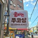 쭈코쭈코 이미지